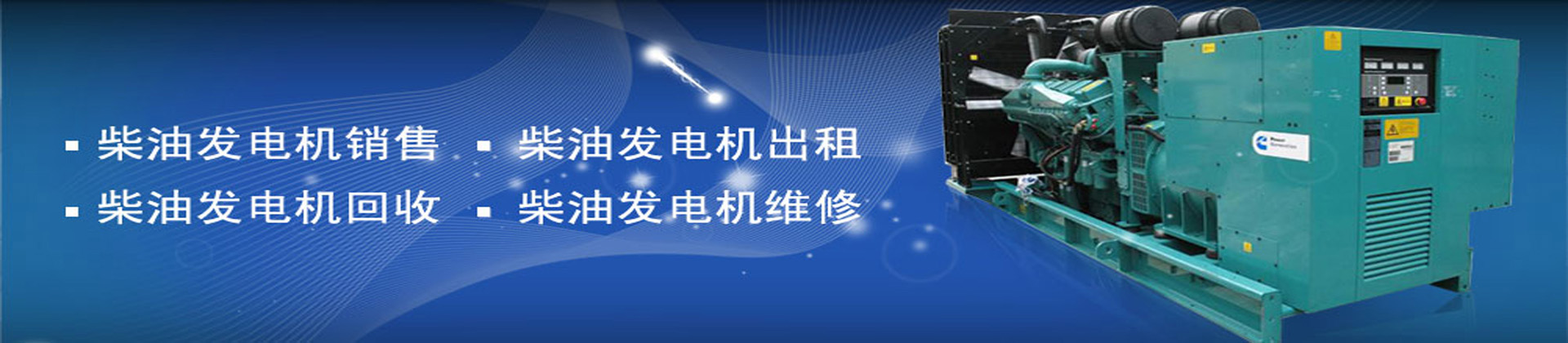 九江合昌发电机